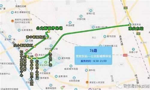 淮安汽车站在什么位置_淮安市汽车站