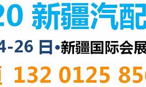 新疆汽车零部件国际贸易有限公司_新疆最大的汽车配件市场在什么地方