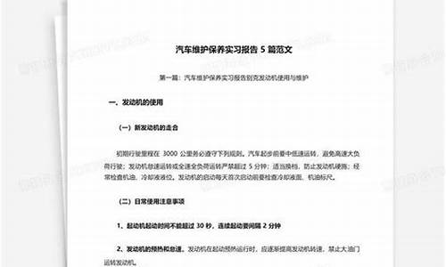 汽车维护保养实习报告_汽车维护保养实训报告2000字