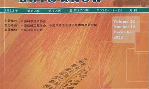 汽车知识期刊是核心期刊吗知网_汽车知识期刊是核心期刊吗