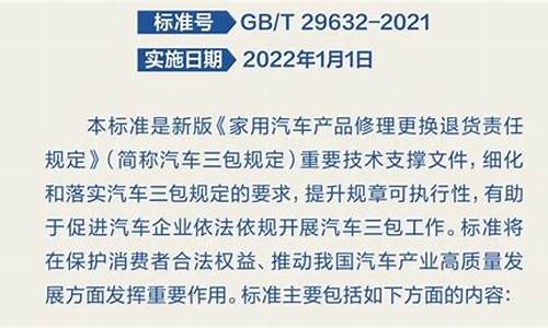 浙江汽车三包法规政策全文_浙江省汽车三包规定