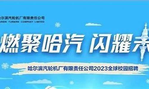 哈尔滨汽车厂车型_哈尔滨汽车厂最新招聘信息