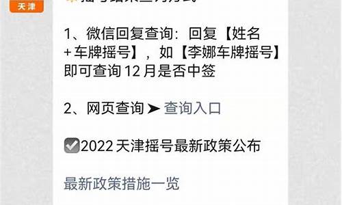 天津汽车摇号政策2023规定,天津汽车摇号政策