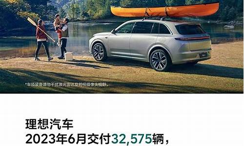 理想汽车2023销量,理想汽车2023销量1-4月