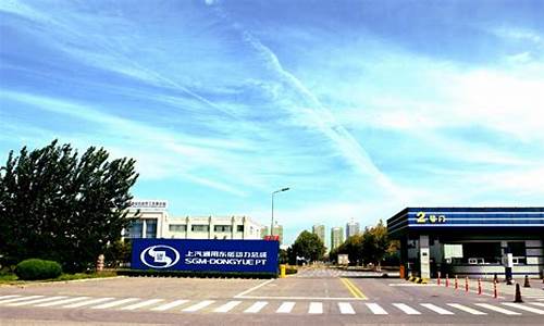 上汽通用烟台东岳汽车,烟台东岳通用汽车工厂生产什么车型