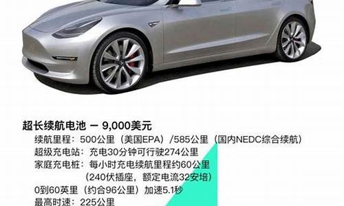 特斯拉model3选装价格_特斯拉选装价格表