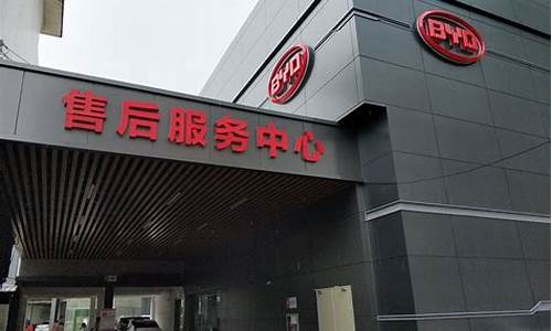 比亚迪汽车维修店怎么样,比亚迪汽车维修店