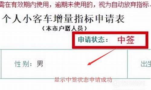 小汽车摇号查询结果查询天津_小汽车摇号查询结果查询