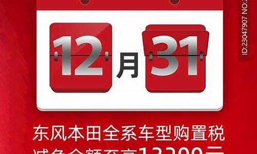 2021年汽车购置税减半政策什么时候结束_汽车购置税减半政策2024年还会有吗