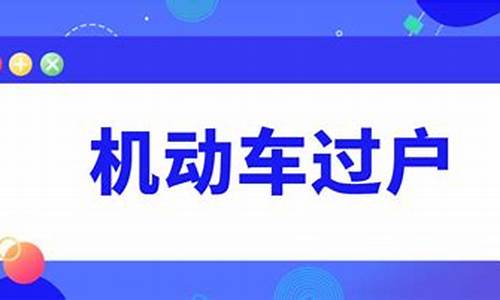 北京汽车过户收费标准_北京汽车过户费用如何计算