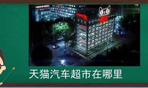 汽车超市在哪里-汽车超市连锁