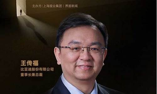 比亚迪汽车公司董事长是谁-比亚迪的董事长个人简历