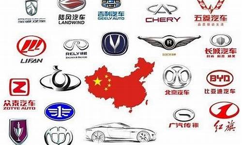 中国汽车品牌有哪些_中国汽车品牌有哪些牌子的车